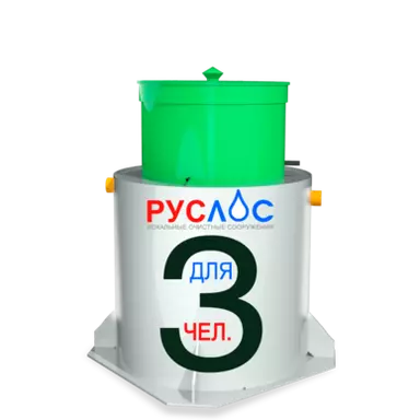 Септик Руслос Био 3 Лонг купить в Рыбинске с установкой под ключ по цене производителя