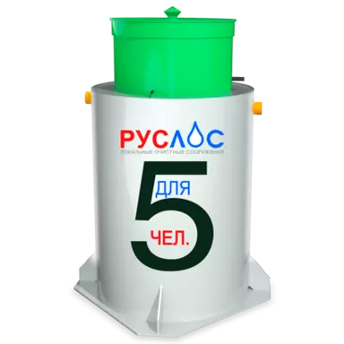 Септик Руслос Био 5 Лонг купить в Рыбинске с установкой под ключ по цене производителя