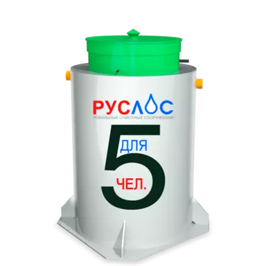 Септик Руслос Био 5 купить в Рыбинске с установкой под ключ по цене производителя